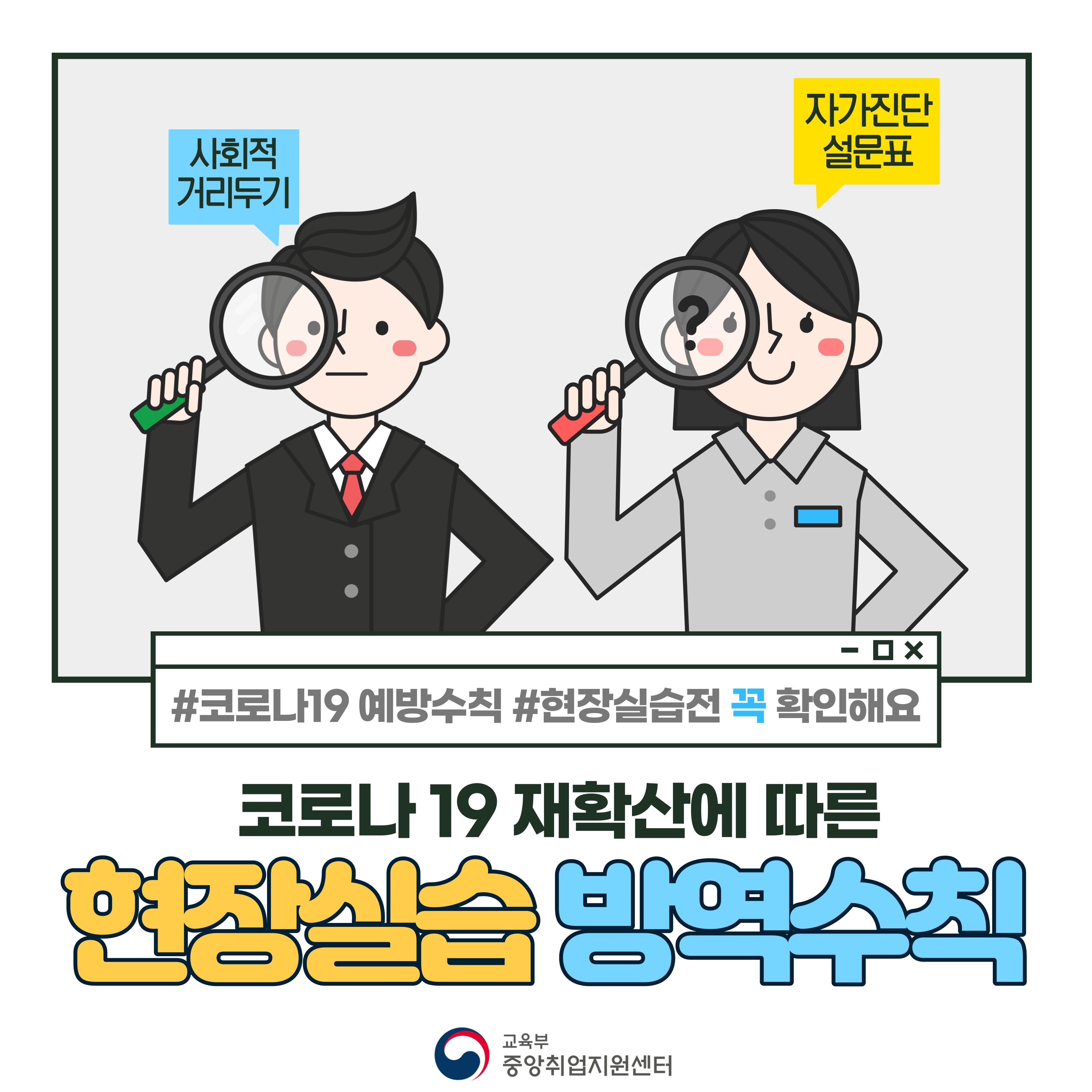 01_현장실습_코로나19대응.jpg