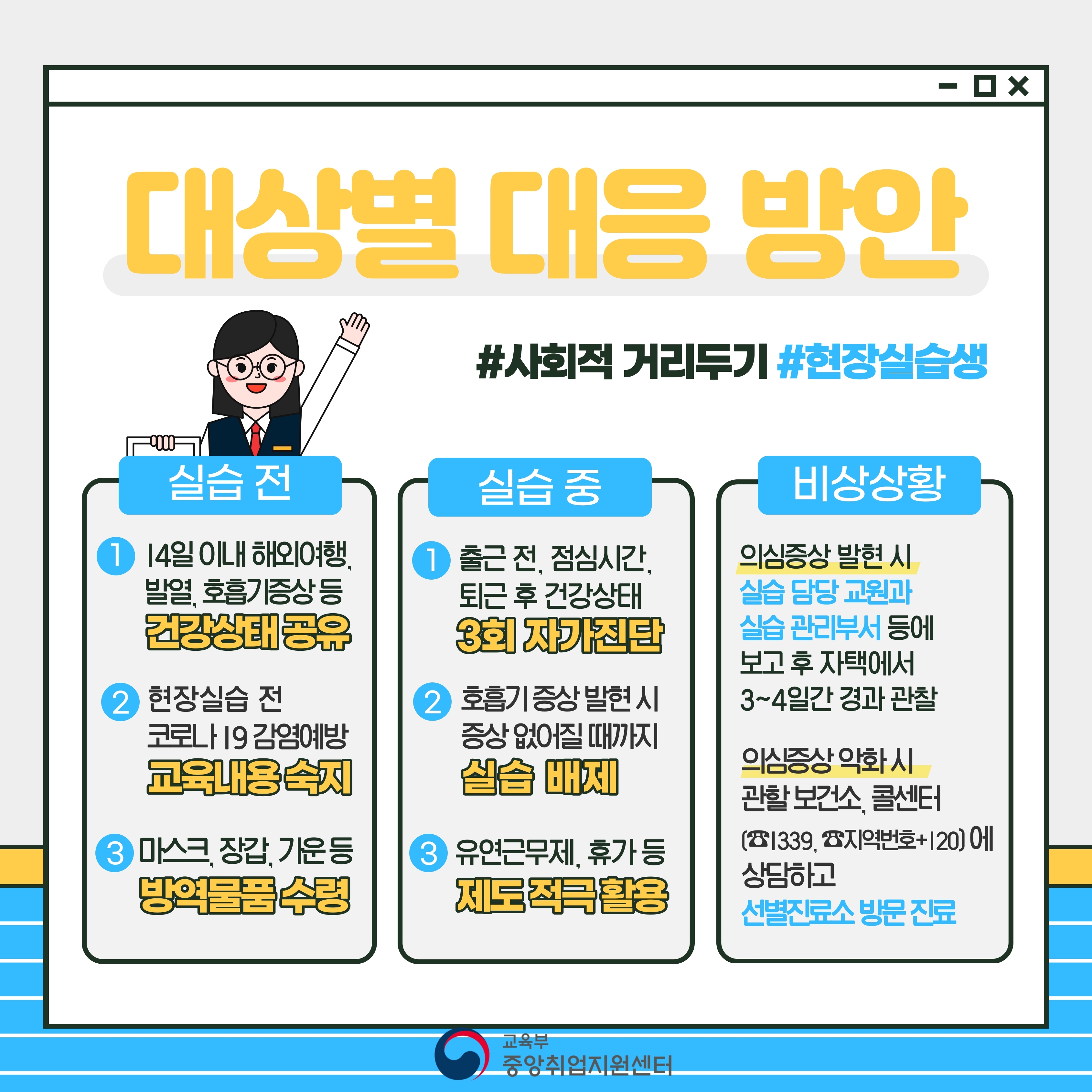 05_현장실습_코로나19대응.jpg