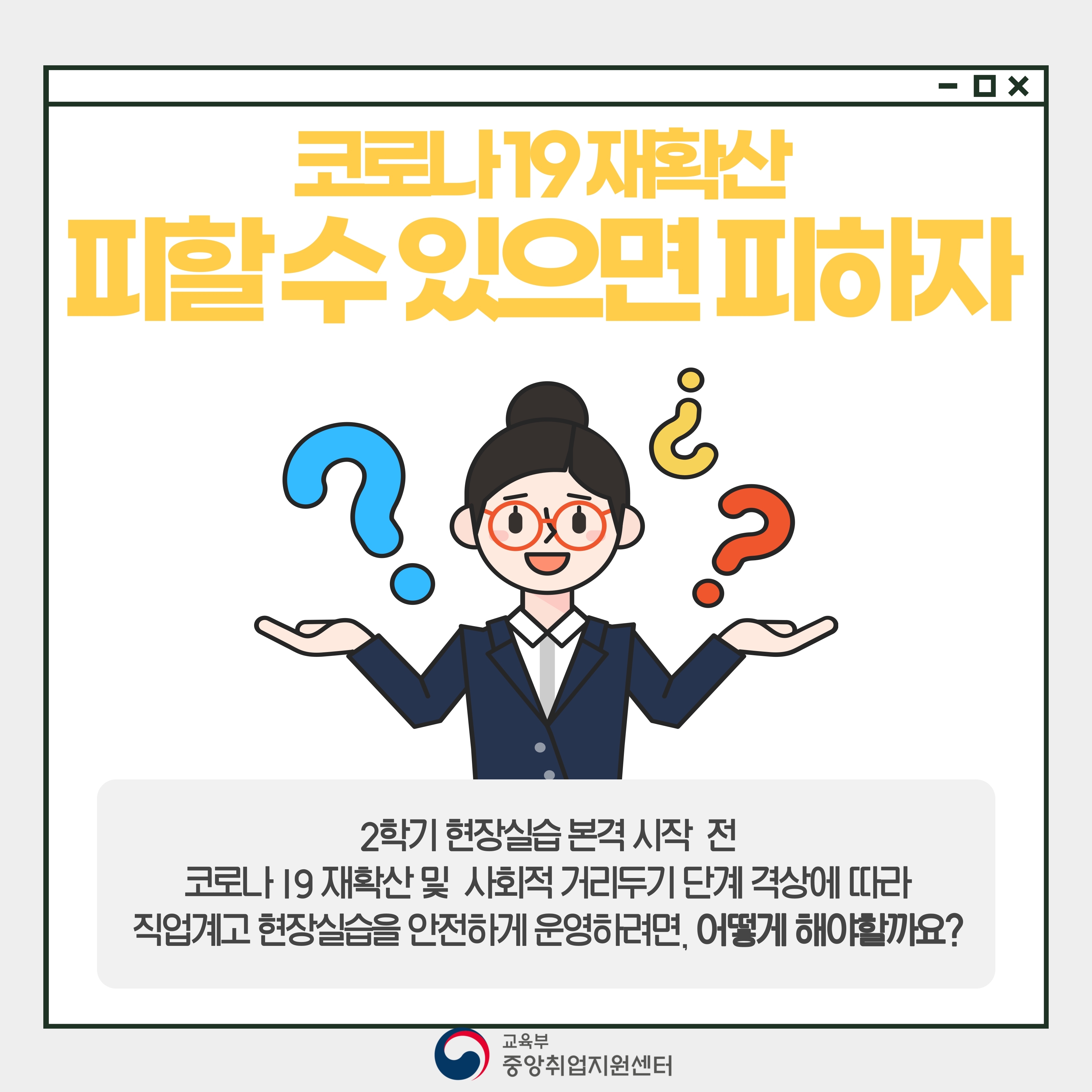 02_현장실습_코로나19대응.jpg