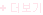 더보기