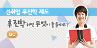 선취업 후진학 관한 안내
