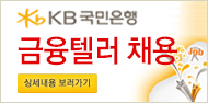 KB국민은행