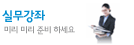 실무강좌-취업에 필요한 실무 미리미리 준비하세요.