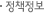 정책정보