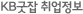 kb굿잡 취업정보