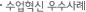 수업혁신우수사례