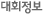 대회정보