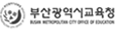 부산교육청