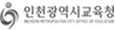 인천교육청