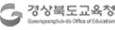 경북교육청