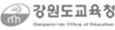 강원교육청