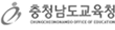 충남교육청