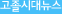 학교뉴스