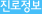 진로정보