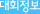 대회정보