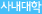 사내대학