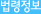 법령정보