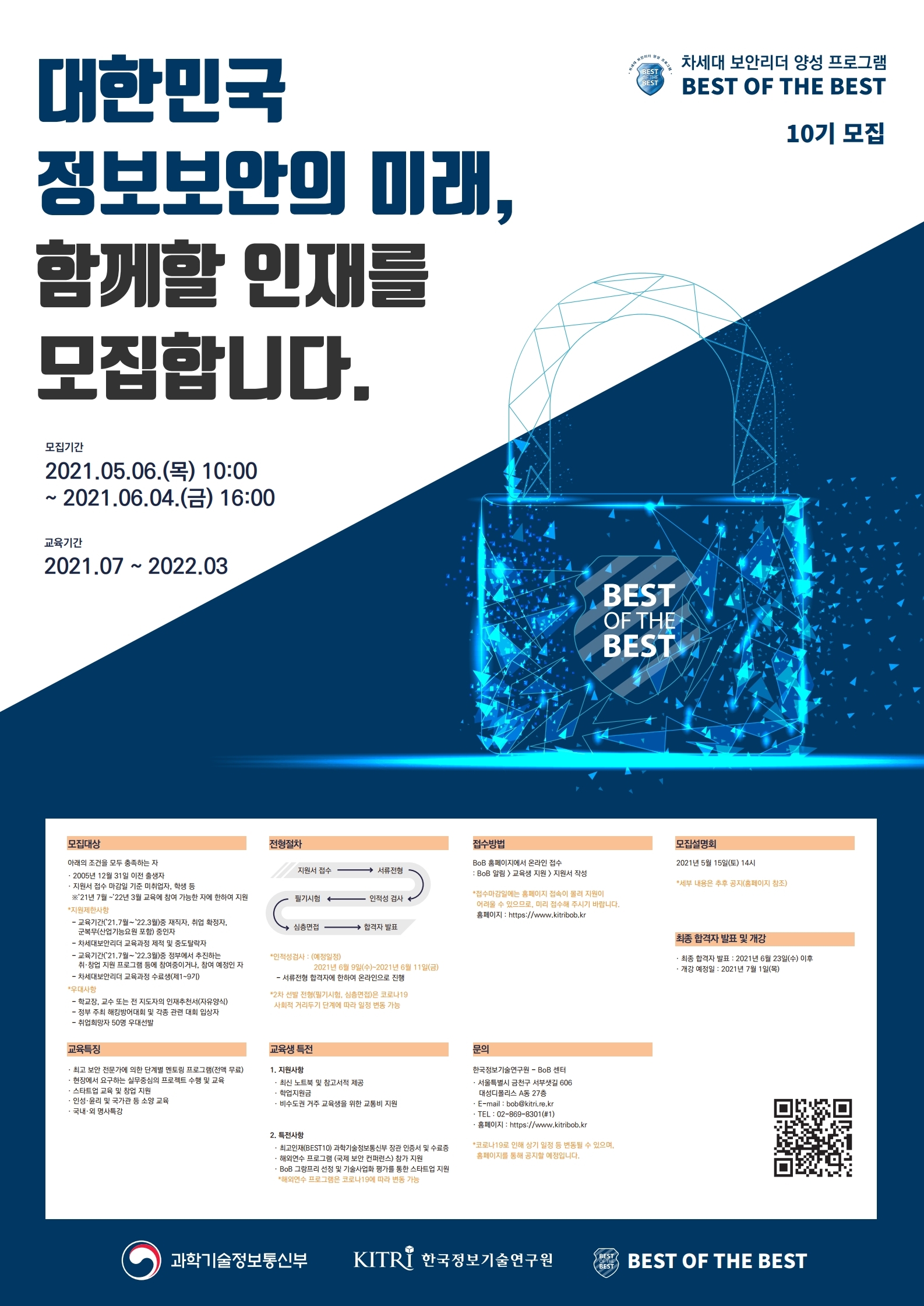 붙임3. [포스터] 2021년도_『차세대_보안리더_양성_프로그램』_제10기_교육생_모집.pdf_page_1.jpg