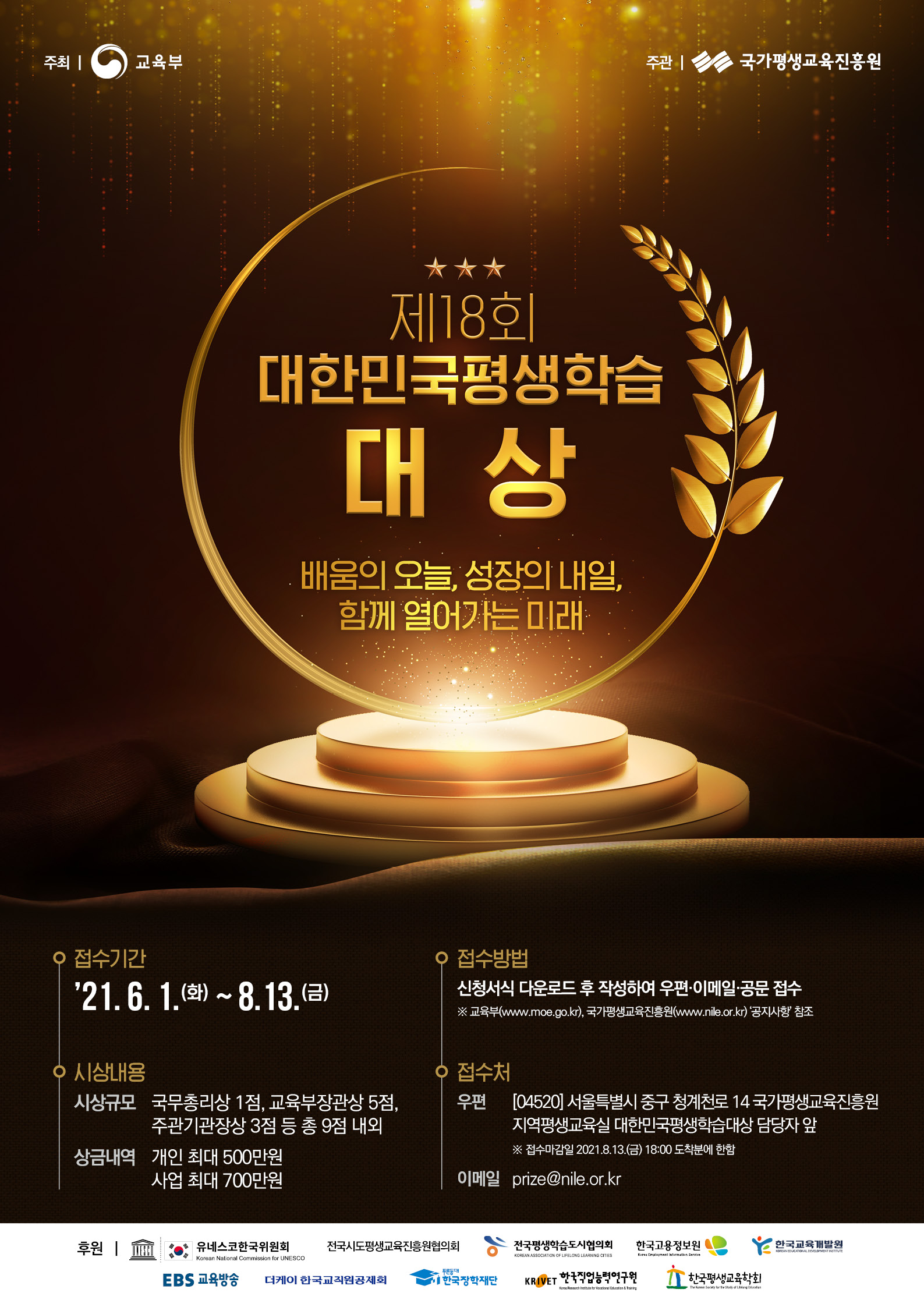 2021년 제18회 대한민국 평생학습대상 포스터.jpg