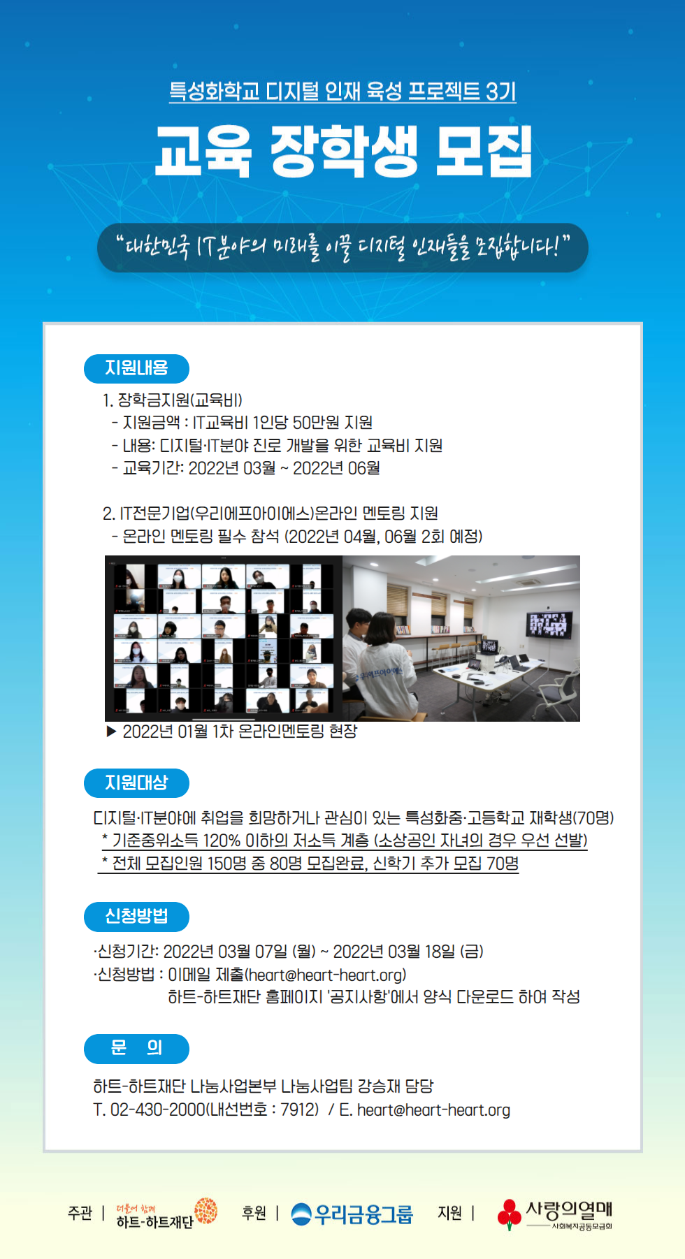 3. 특성화학교 디지털인재 육성 프로젝트 모집 공고 포스터.png