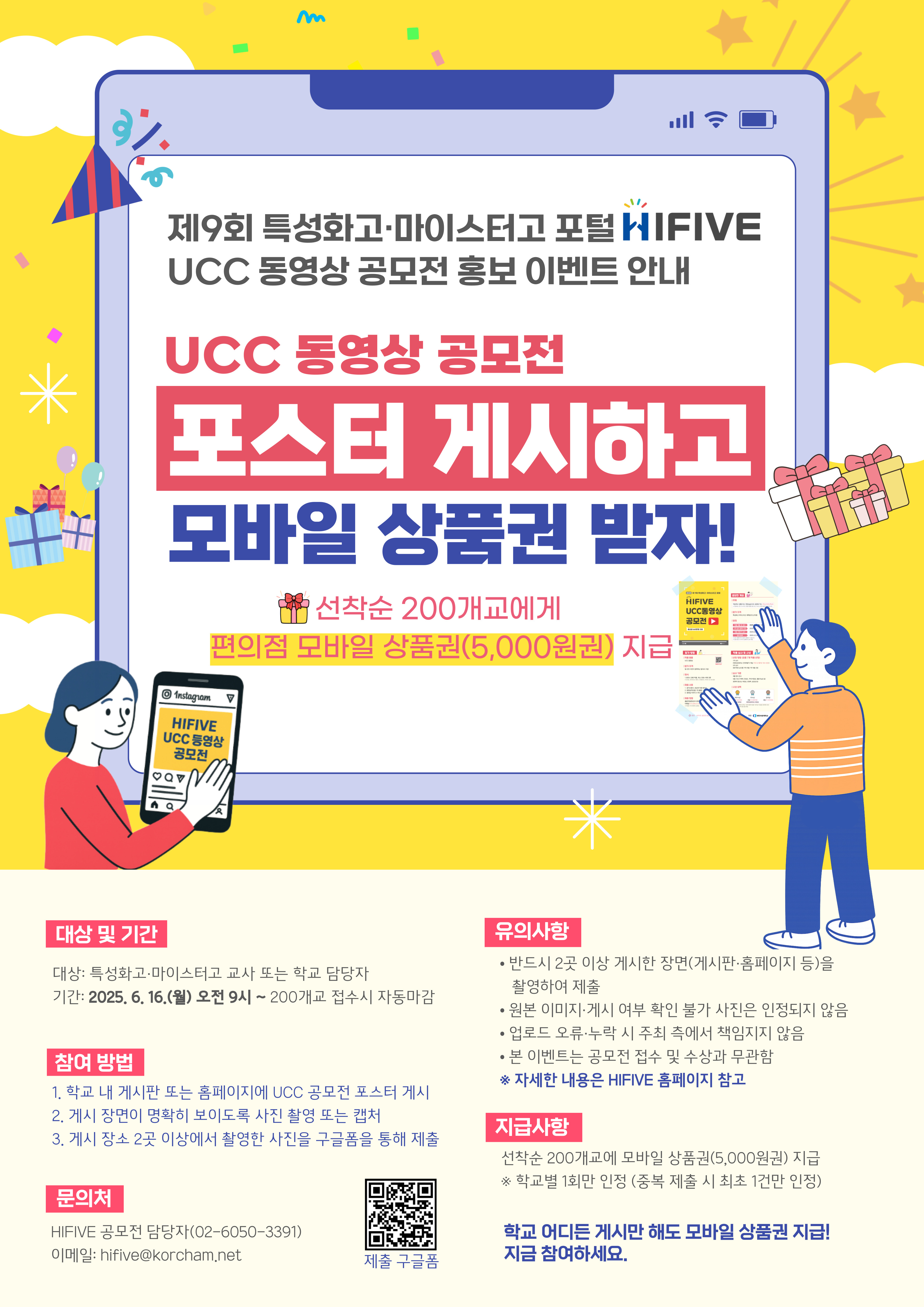 (웹용)학교 게시 인증이벤트 최종포스터.jpg