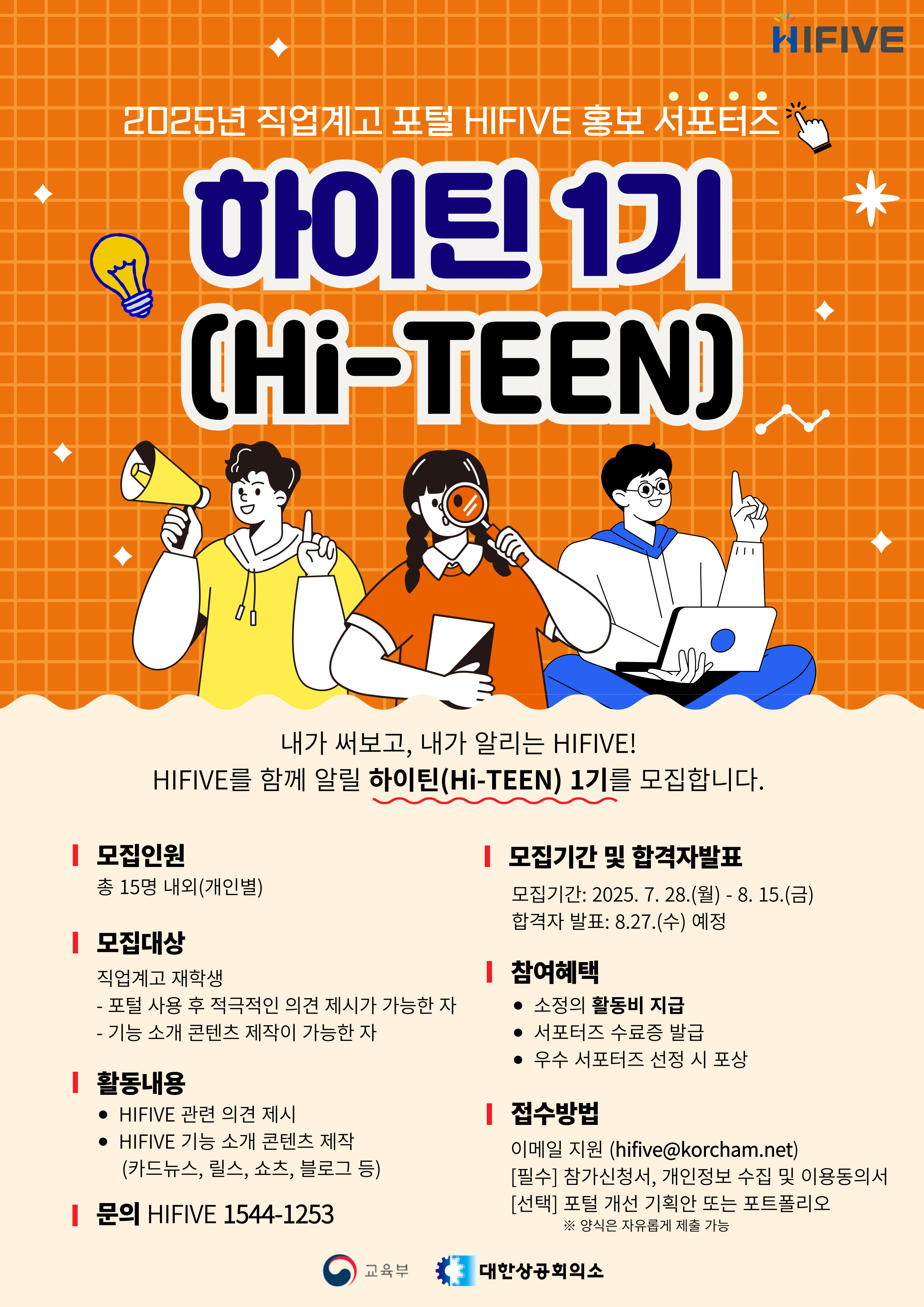 홍보서포터즈-모집 포스터_0724.jpg