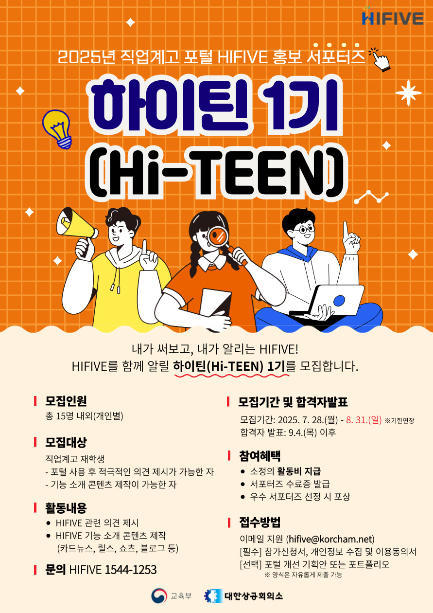 모집기간 연장 최종포스터_홍보서포터즈 모집.jpg