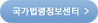 국가법령정보센터