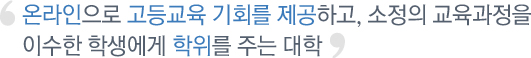 취업-대학 두마리 토끼를 잡는다. 산업계와 정부가 선취업 후진학여권을 조성합니다