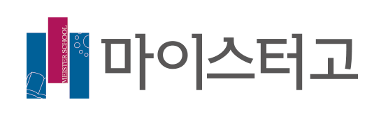 마이스터고 로고 type1