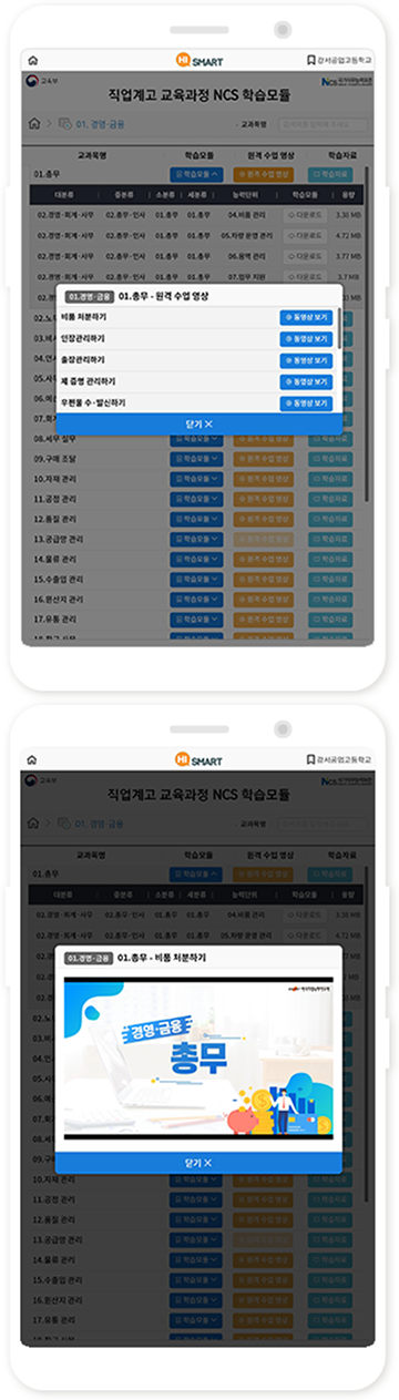 원격수업 지원단 제작 컨텐츠 시청