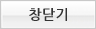 창 닫기