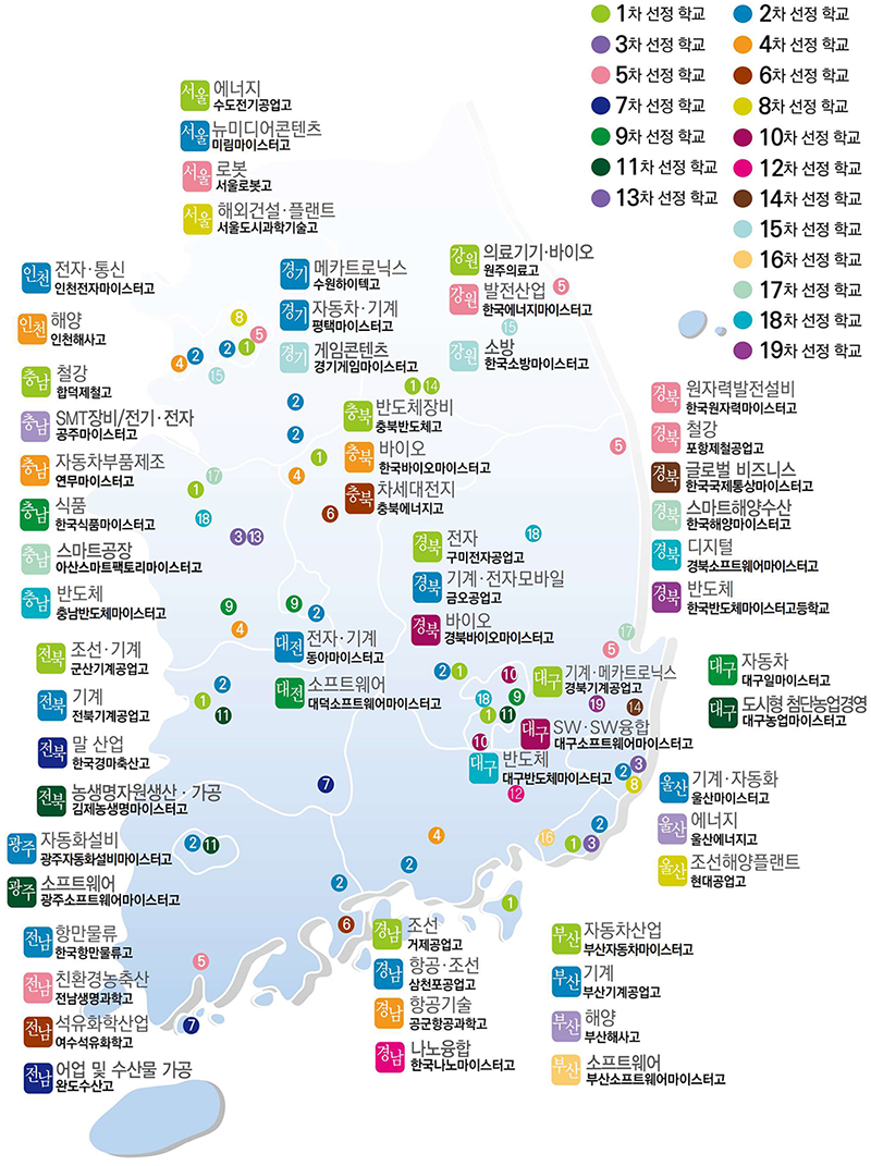 전국 마이스터고 지도