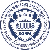 한국국제통상마이스터고등학교